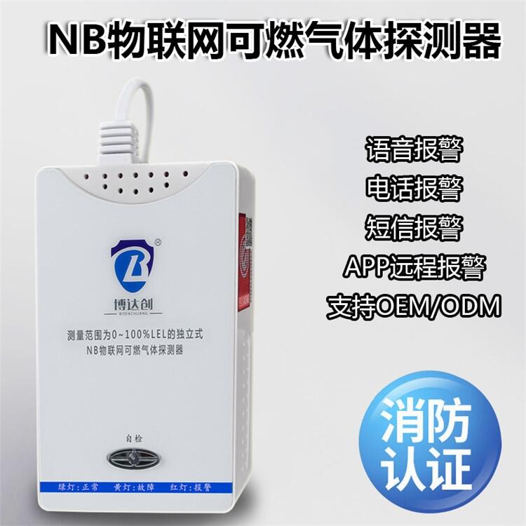 物聯(lián)網(wǎng) 燃?xì)饨K端報(bào)警器，價(jià)格實(shí)惠