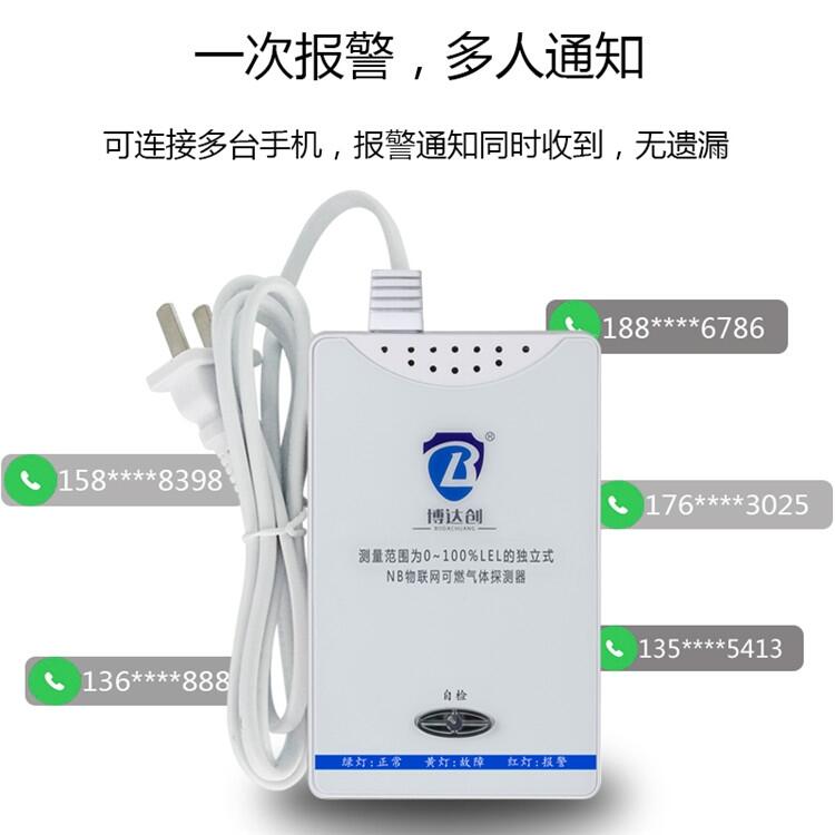NB-IoT 煤氣預(yù)警器， 耐用
