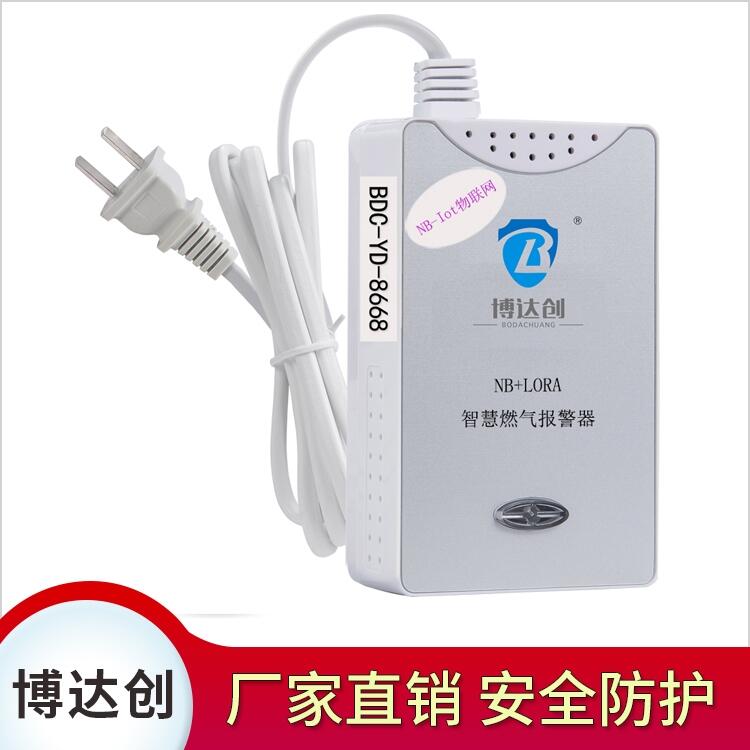 智能物聯(lián)網(wǎng)天然氣報(bào)警器報(bào)價(jià)