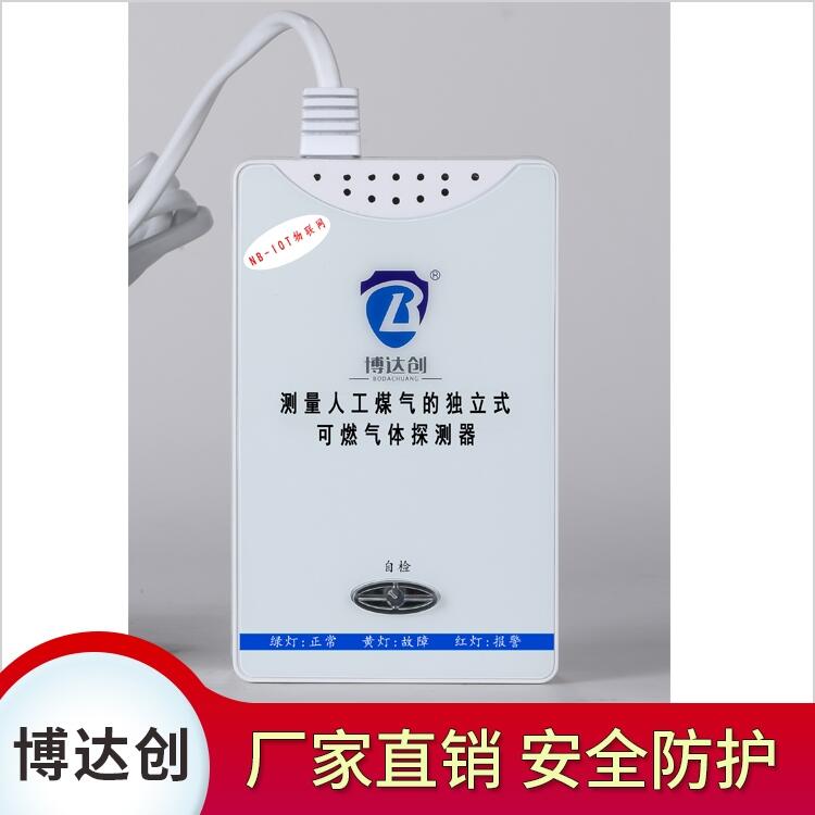 博達創(chuàng)  智能 Wifi一氧化碳中毒報警器 廠家直銷
